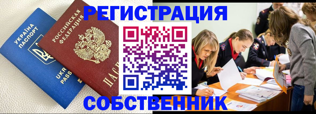 временная регистрация 2025 в Сосенском